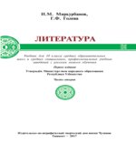 Литература. 10 класс. В 2 частях