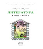 Литература. 5 класс. В 3 книгах
