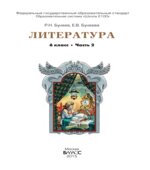 Литература. 6 класс. В 3 книгах