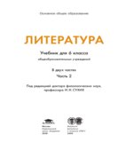 Литература. 6 класс. В 2 частях. Под редакцией