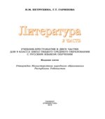 Литература. 9 класс. В 2 частях
