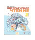 Литературное чтение. 2 класс. В 2 частях