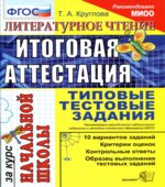Литературное чтение