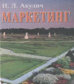 Маркетинг