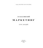 Маркетинг. Курс лекций