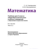 Математика 4 класс. В 2 частях