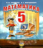 Математика 5 класс