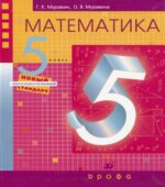 Математика 5 класс