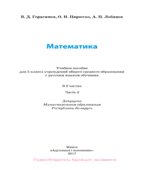 Математика 5 класс. В 2 частях