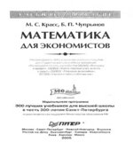 Математика для экономистов
