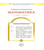 Математика. 1 класс. Рабочая тетрадь в 4-х частях