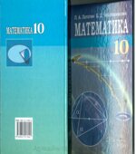 Математика. 10 класс