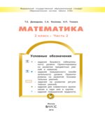 Математика. 2 класс. Учебник в 3 частях
