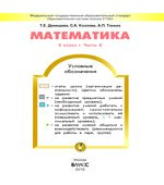 Математика. 3 класс. Учебник в 3 частях