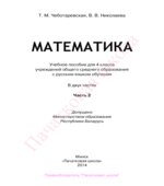 Математика. 4 класс. В 2 частях