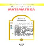 Математика. 4 класс. Учебник в 3 частях