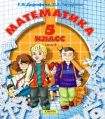 Математика. 5 класс Учебник в 2-х частях