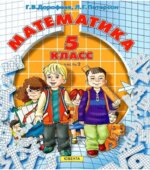 Математика. 5 класс. Учебник в 2 частях