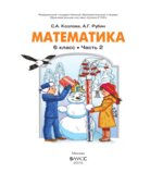 Математика. 6 класс. 2015 год. Учебник в 2 частях