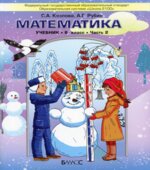 Математика. 6 класс. Учебник в 2 частях