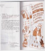 Математика. Учебник для 1 класса начальной школы. В двух книгах
