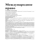 Международное право. Редактор