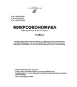 Микроэкономика