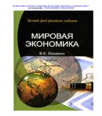 Мировая экономика