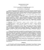 Муниципальное право. Игнатюк Н.А., Павлушкин А.В.