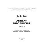 Общая биология. В 2 частях