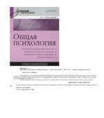 Общая психология