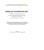 Общая теория права. Под редакцией