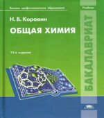 Общая химия