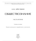 Обществознание