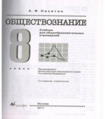 Обществознание. 8 класс