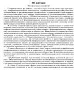 Обществознание. 8 класс. Поурочные планы.