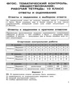 Обществознание. Тематический контроль. Рабочая тетрадь. 10 класс.