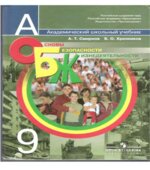 Основы безопасности жизнедеятельности. 9 класс