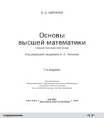 Основы высшей математики