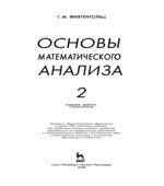 Основы математического анализа. В 2 частях