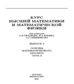 Основы математического анализа. В 2-х частях