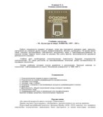 Основы психологии