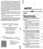 Основы финансового менеджмента. В 2 томах