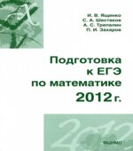 Подготовка к ЕГЭ по математике в 2013 году