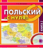 Польский 