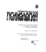 Практическая психология образования. Под редакцией