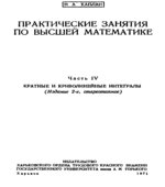 Практические занятия по высшей математике