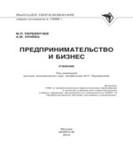 Предпринимательство и бизнес