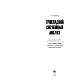 Прикладной системный анализ