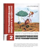 Программирование